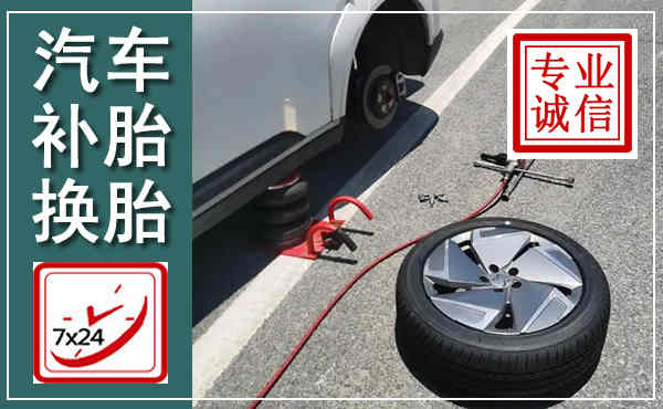 白山汽车换轮胎,附近上门换轮胎电话