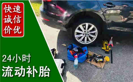 白山流动补胎场景与案例