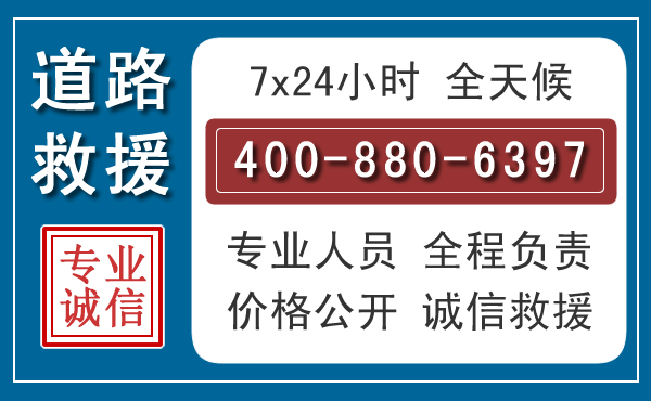 白山汽车救援汽车救援