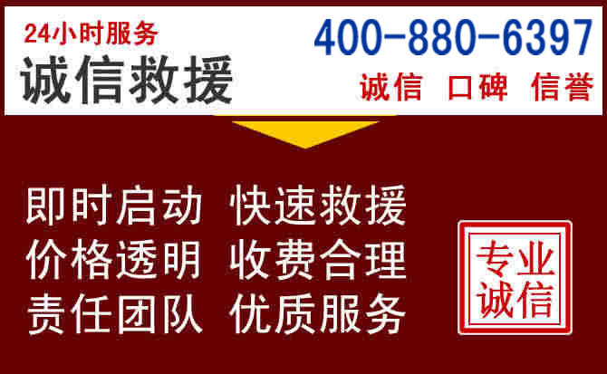 白山汽车救援