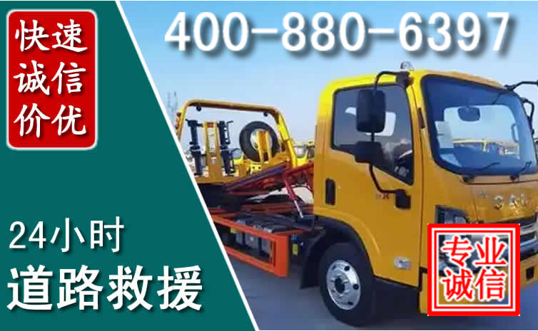 白山道路救援电话